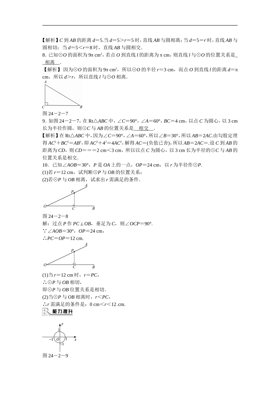 九年级数学上册24.2.2+直线和圆的位置关系同步测试+新人教版.doc_第2页