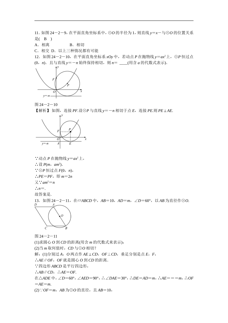 九年级数学上册24.2.2+直线和圆的位置关系同步测试+新人教版.doc_第3页