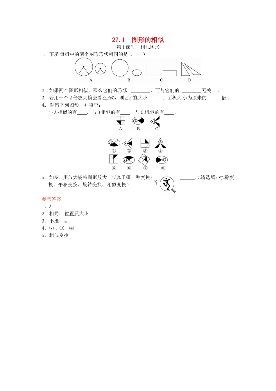 27.1 图形的相似同步练习1 新人教版.doc_第1页