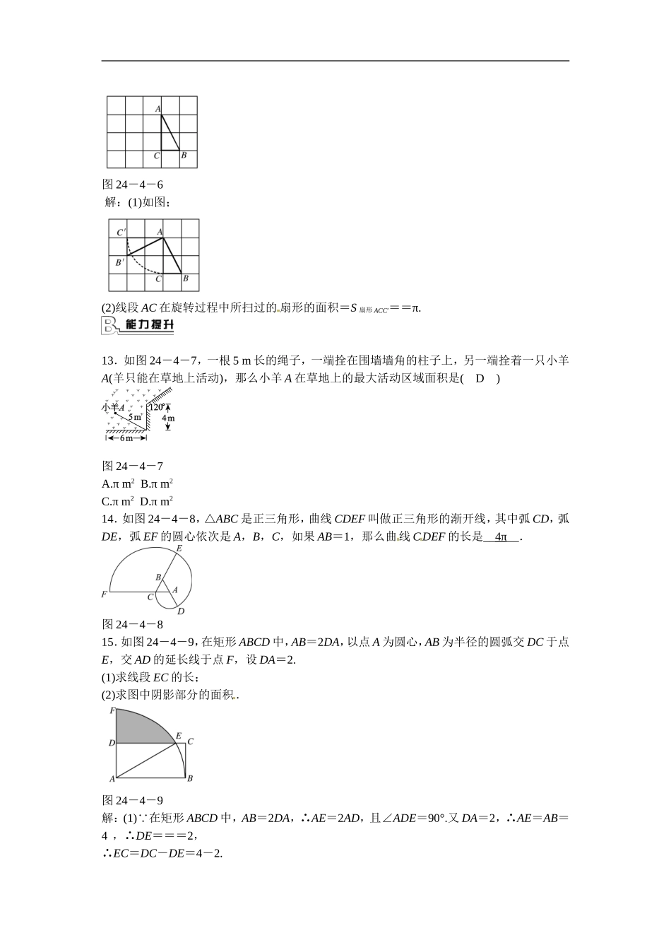 九年级数学上册24.4+弧长和扇形面积同步测试+新人教版.doc_第3页