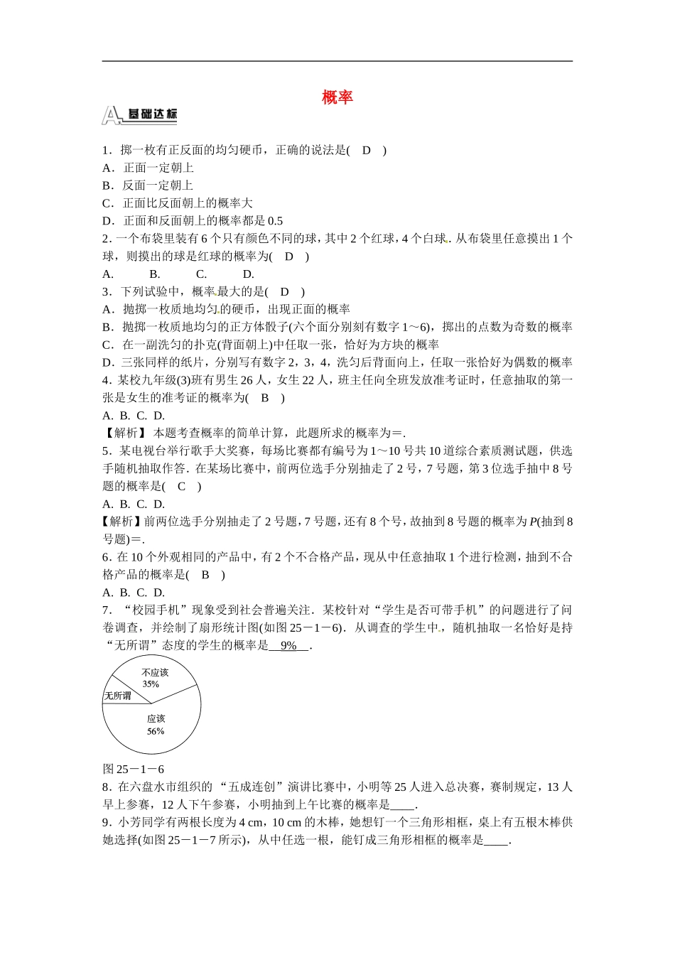 九年级数学上册25.1.2+概率同步测试+新人教版.doc_第1页