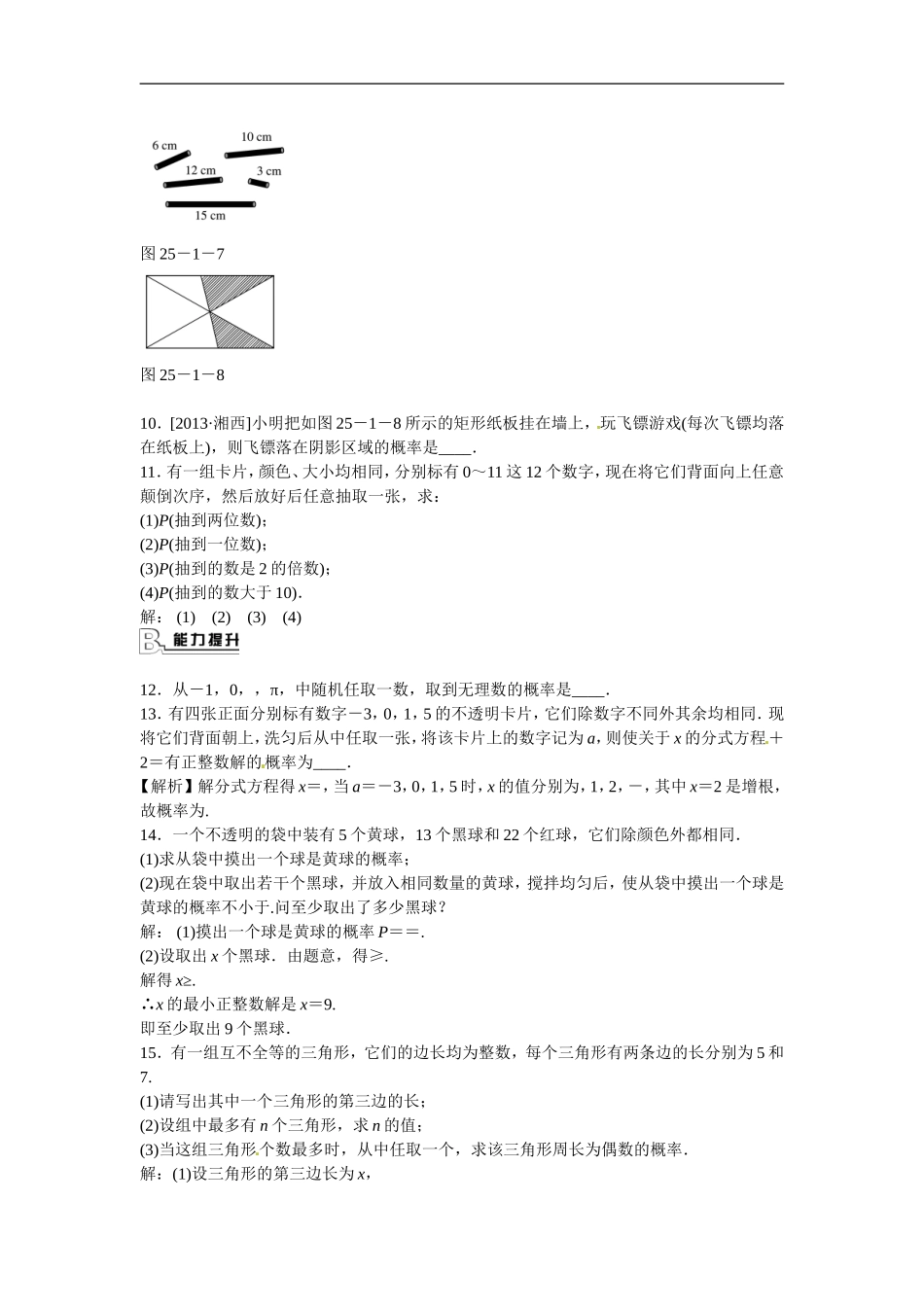 九年级数学上册25.1.2+概率同步测试+新人教版.doc_第2页