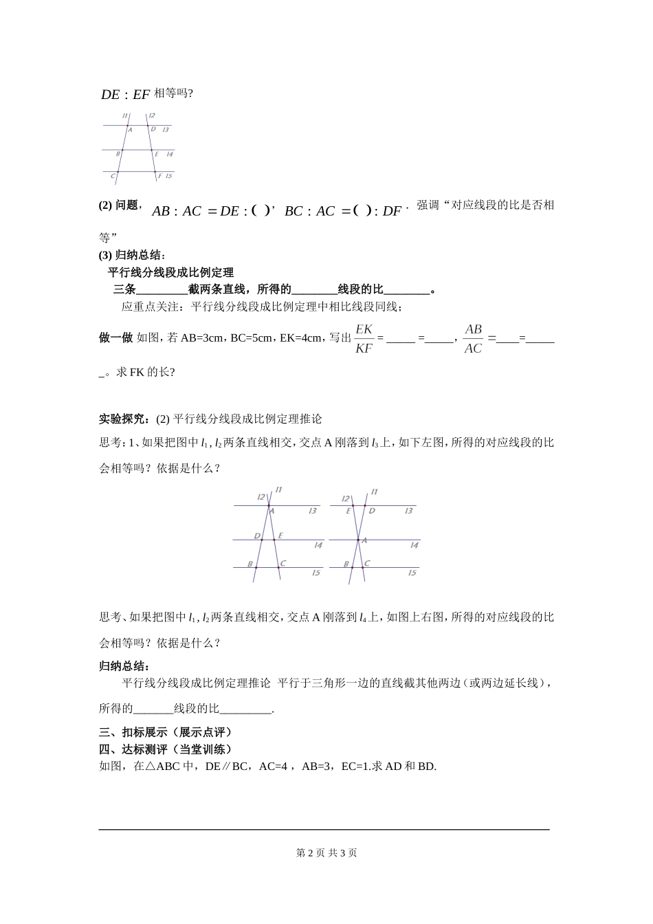 27.2.1 第1课时 平行线分线段成比例.doc_第2页