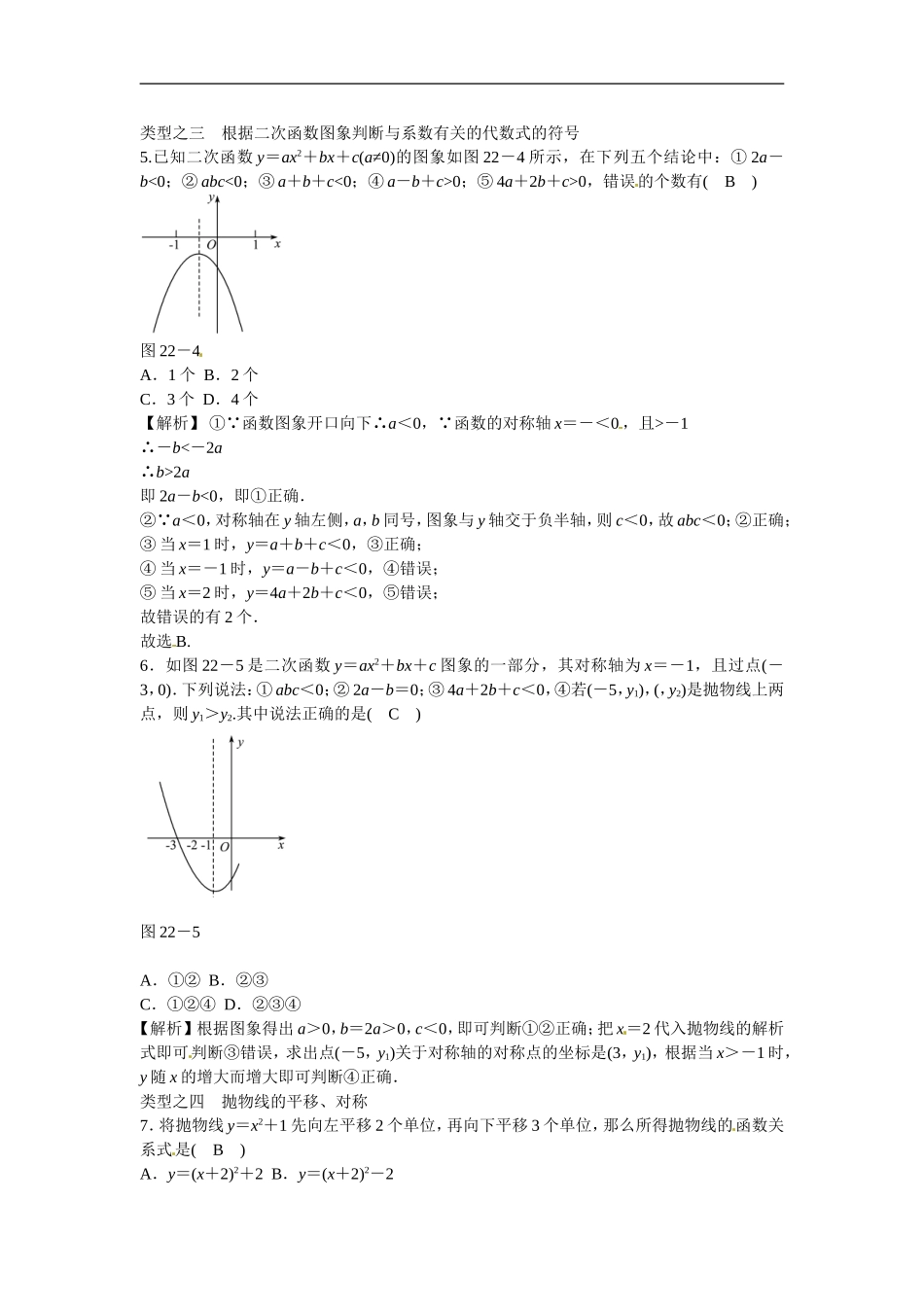 九年级数学上册第二十二章+二次函数复习同步测试+新人教版.doc_第3页