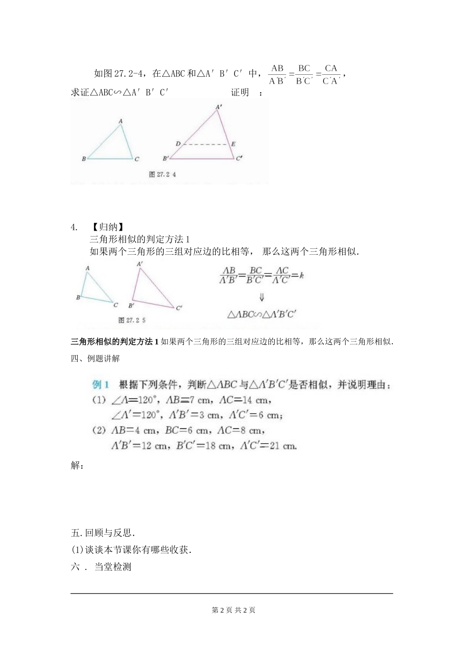 27.2.1 第2课时 三边成比例的两个三角形相似.doc_第2页