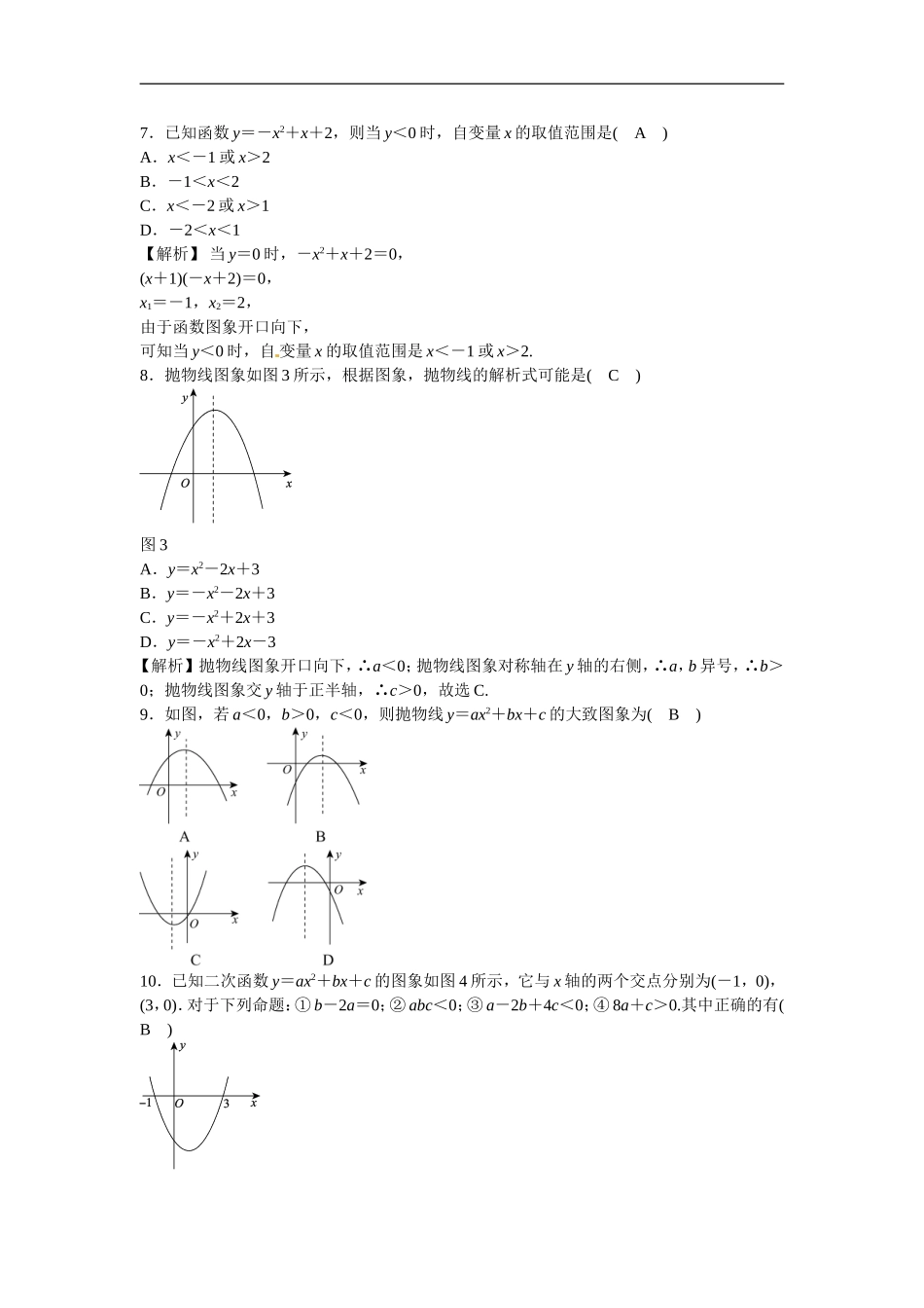 九年级数学上册第二十二章+二次函数质量评估试卷+新人教版.doc_第2页