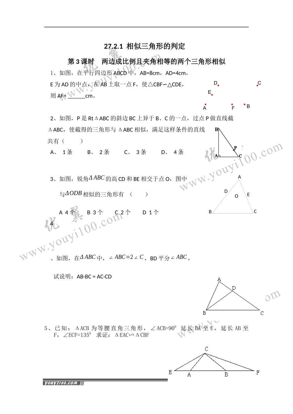 27.2.1 第3课时 两边成比例且夹角相等的两个三角形相似.docx_第1页