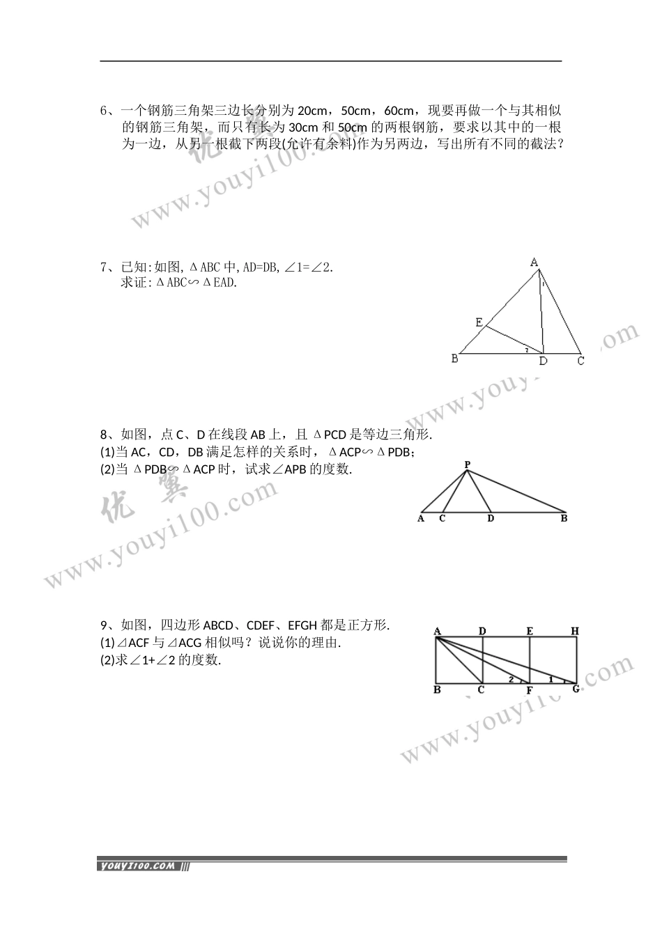 27.2.1 第3课时 两边成比例且夹角相等的两个三角形相似.docx_第2页