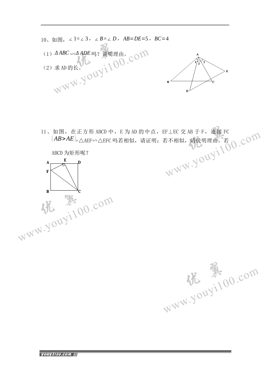 27.2.1 第3课时 两边成比例且夹角相等的两个三角形相似.docx_第3页