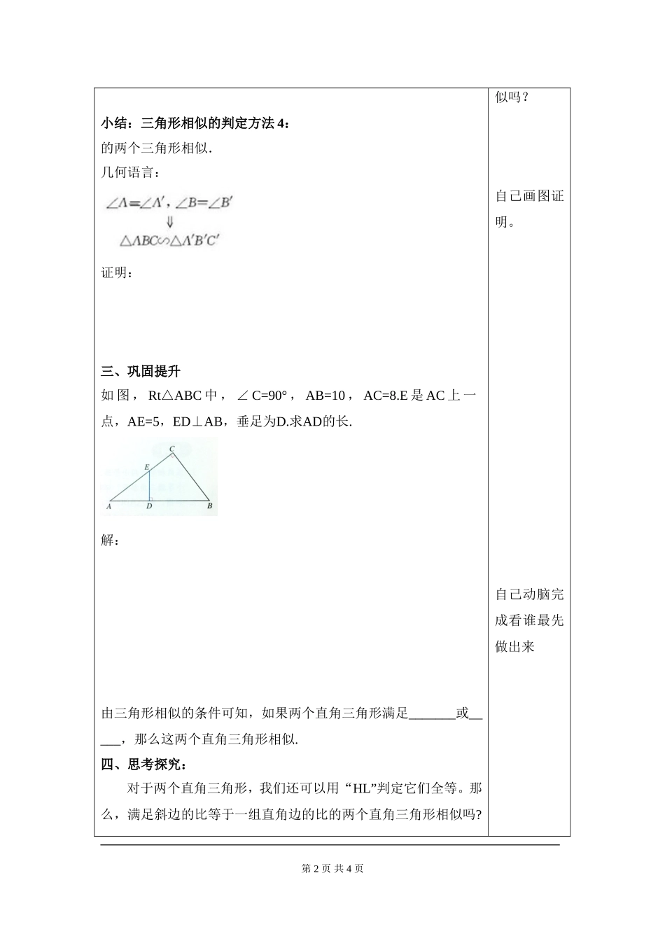 27.2.1 第4课时 两角分别相等的两个三角形相似.doc_第2页