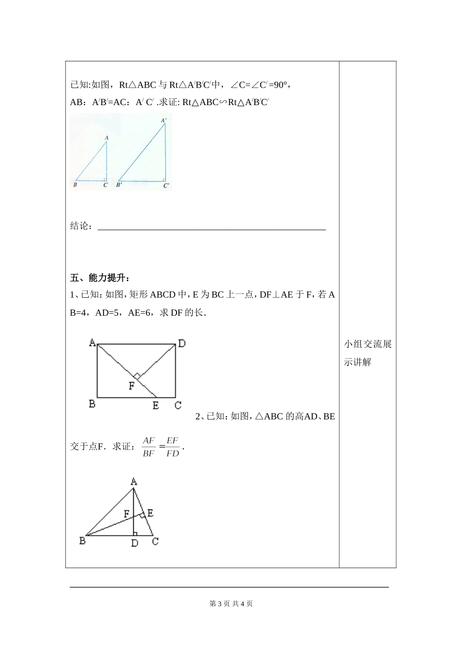 27.2.1 第4课时 两角分别相等的两个三角形相似.doc_第3页