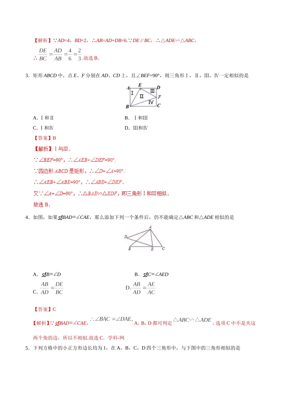 27.2.1 相似三角形的判定-九年级数学人教版（下）（解析版）.doc_第2页