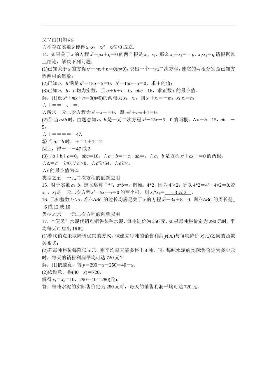 九年级数学上册第二十一章+一元二次方程复习同步测试+新人教版.doc_第3页