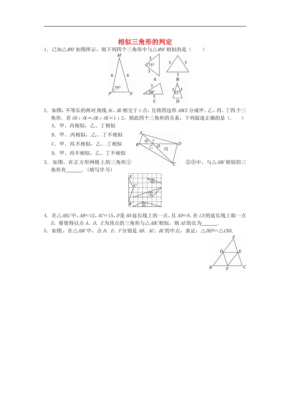 27.2.1 相似三角形的判定同步练习1 新人教版.doc_第1页