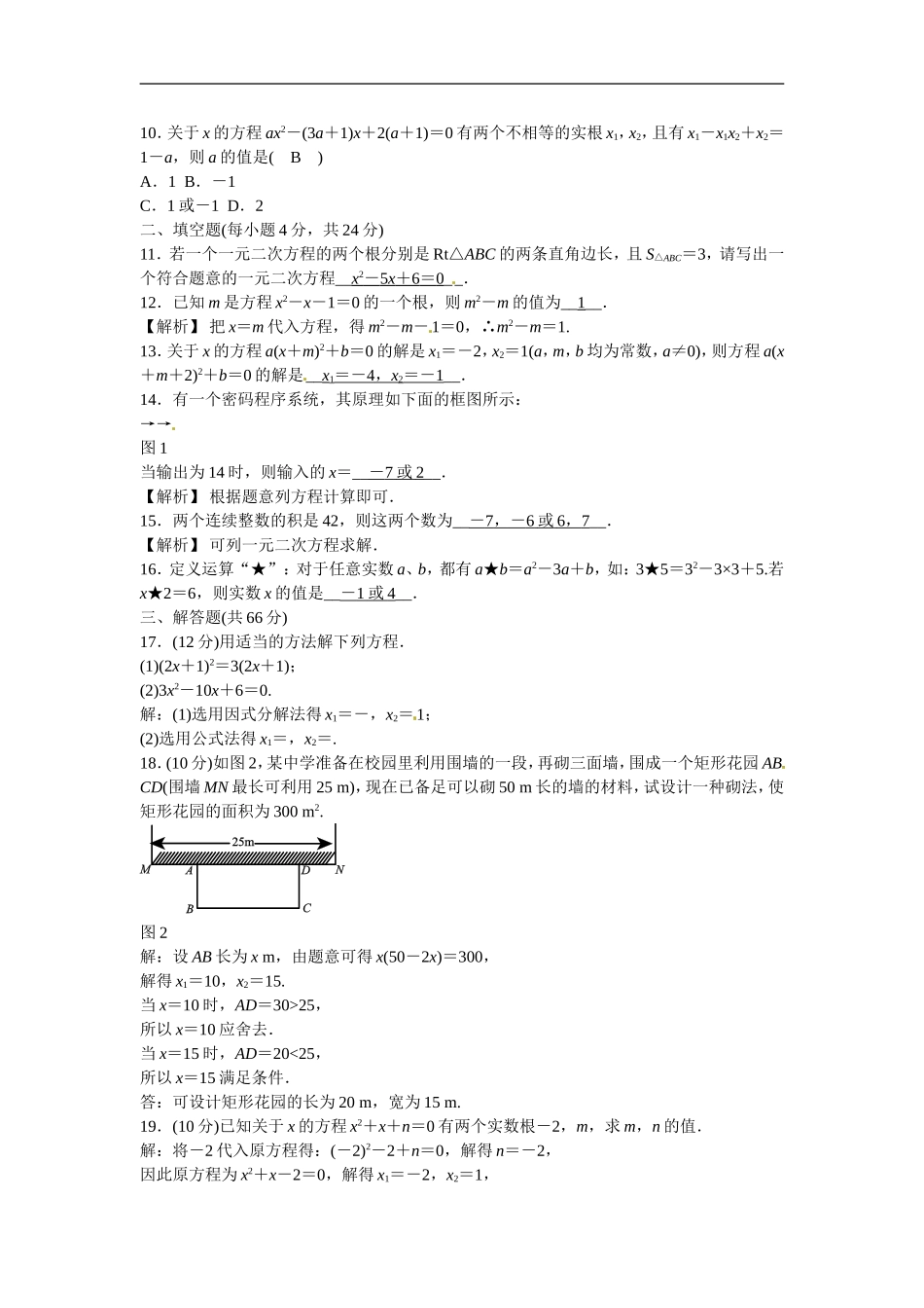 九年级数学上册第二十一章+一元一次方程质量评估试卷+新人教版.doc_第2页