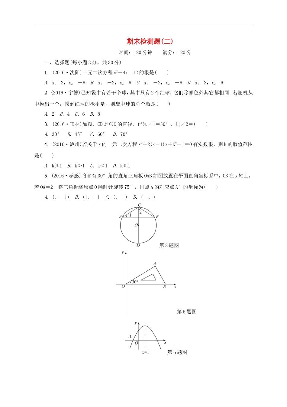 九年级数学上册期末检测题二.doc_第1页