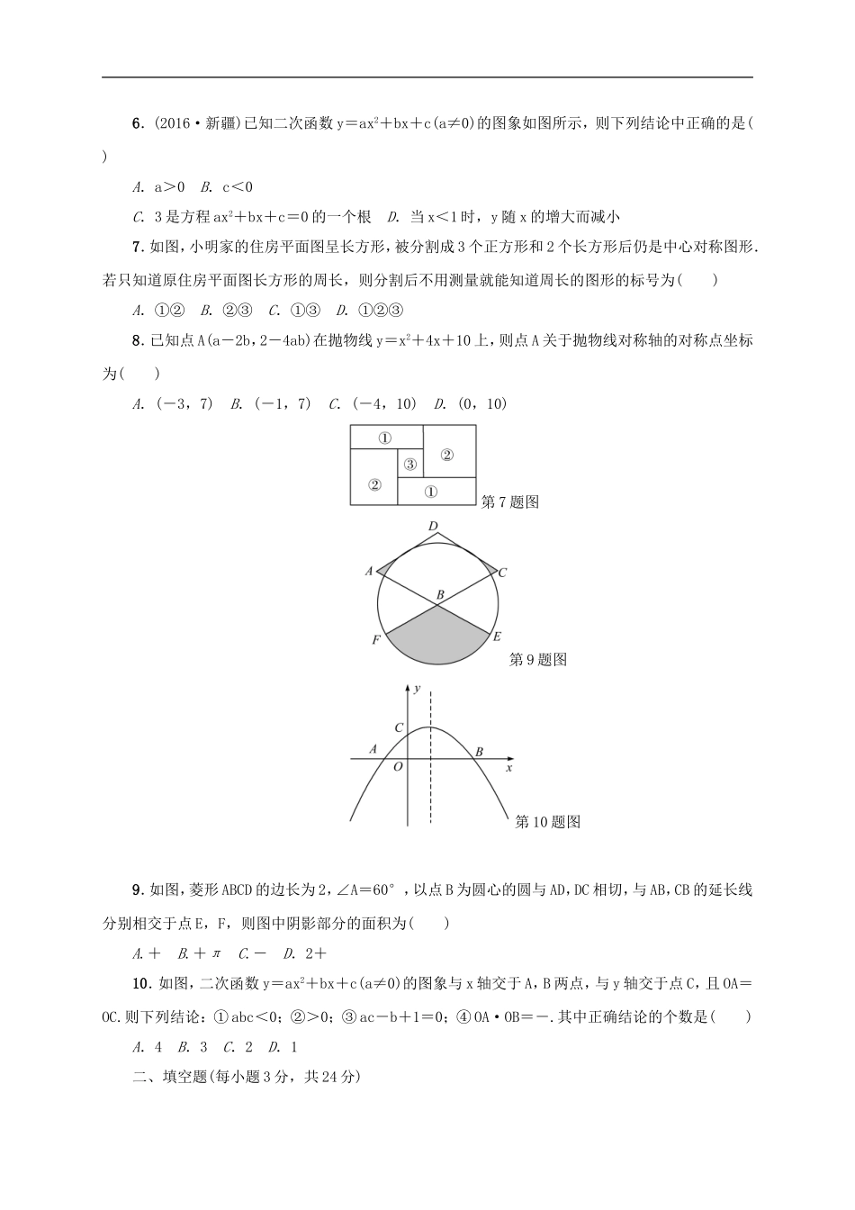 九年级数学上册期末检测题二.doc_第2页