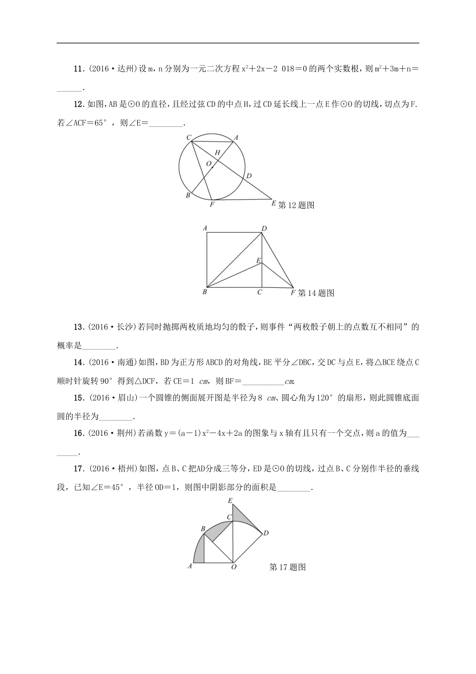 九年级数学上册期末检测题二.doc_第3页