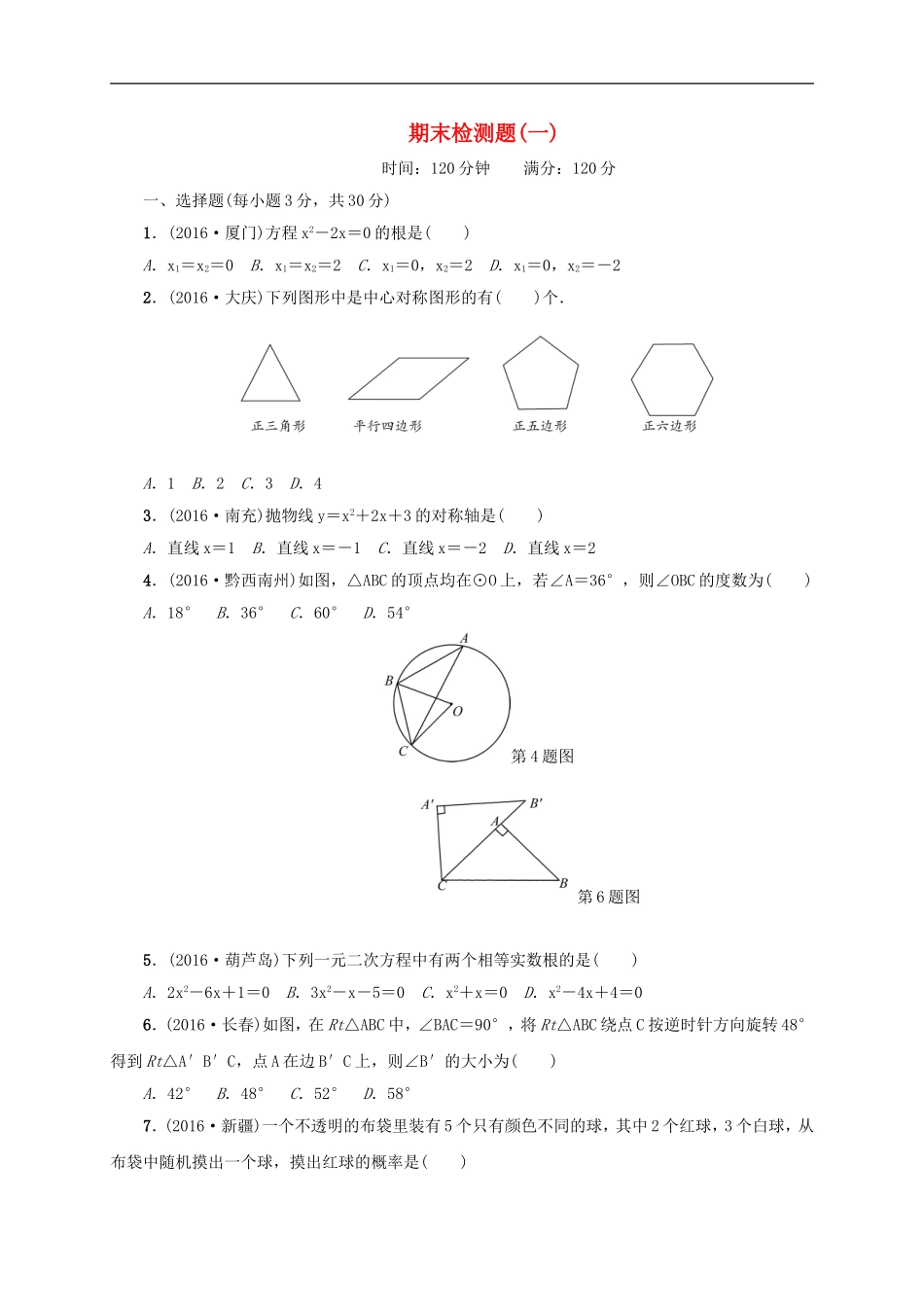 九年级数学上册期末检测题一.doc_第1页