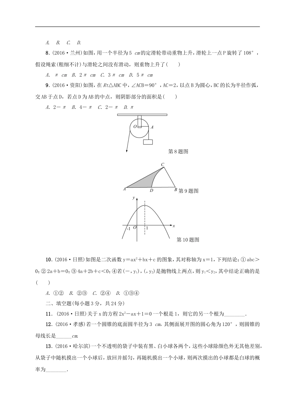 九年级数学上册期末检测题一.doc_第2页