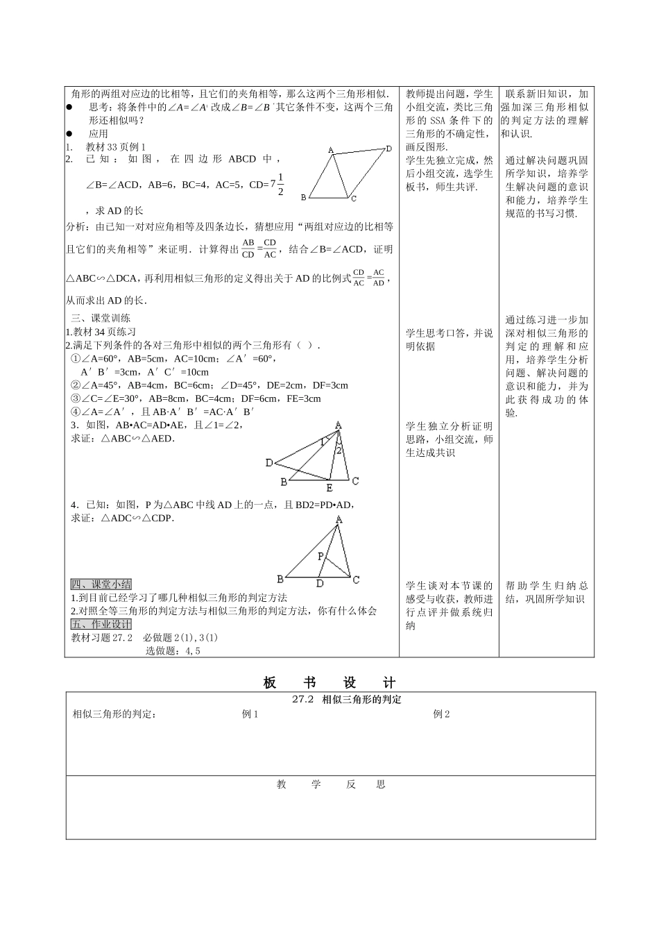 27.2.1相似三角形的判定（2） .doc_第2页