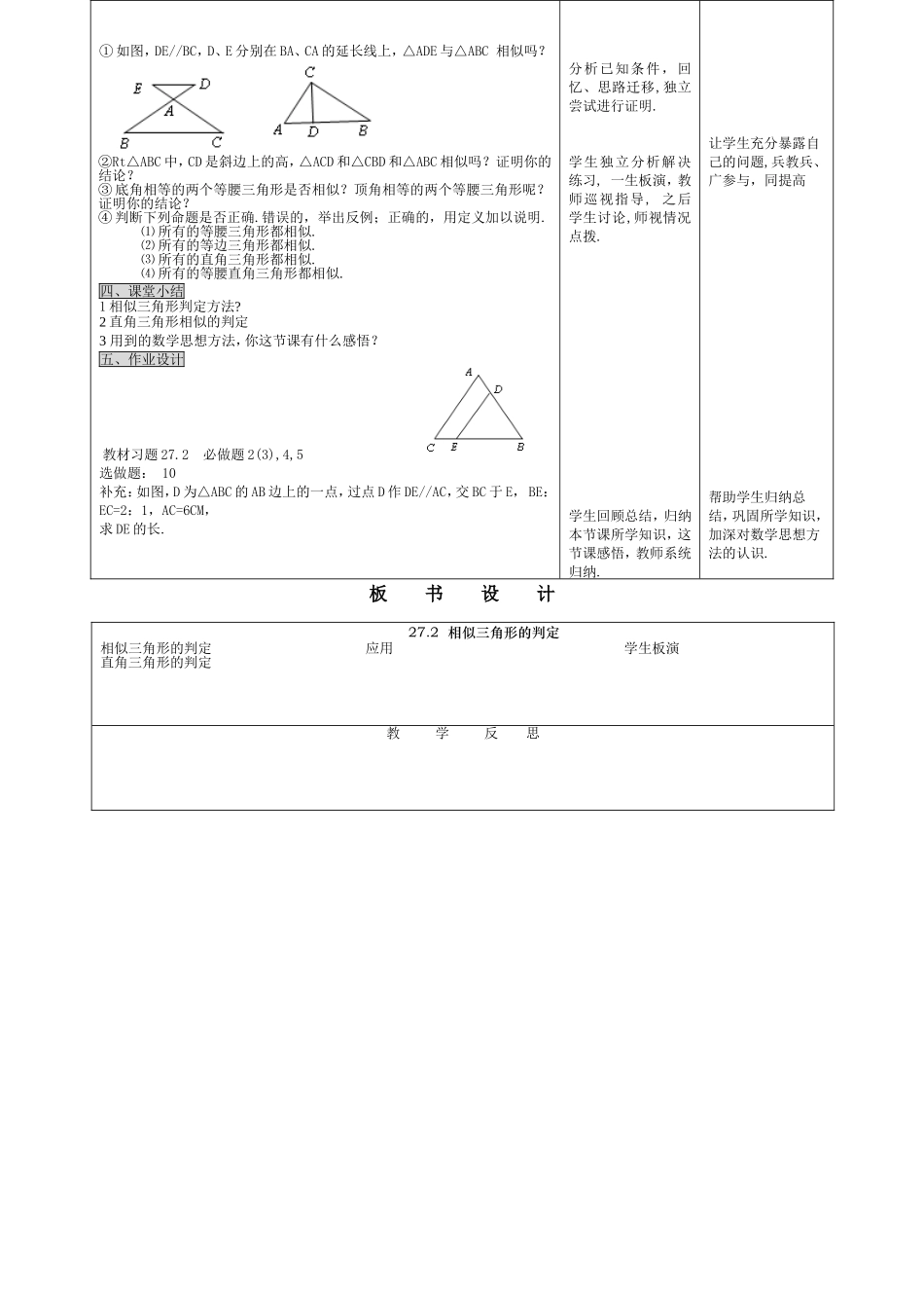 27.2.1相似三角形的判定（3） .doc_第2页