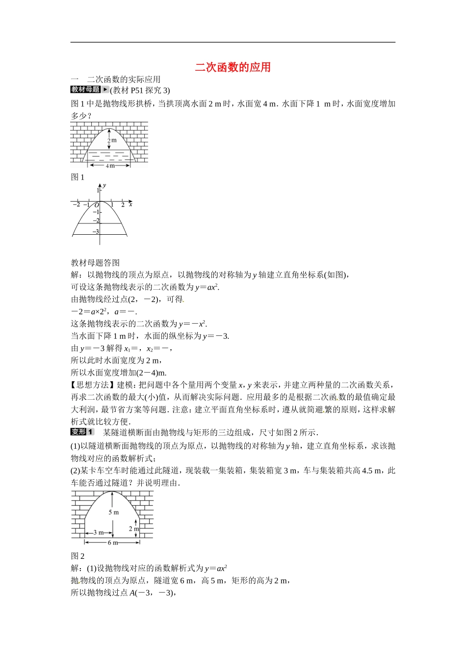 九年级数学上册专题六+二次函数的应用同步测试+新人教版.doc_第1页