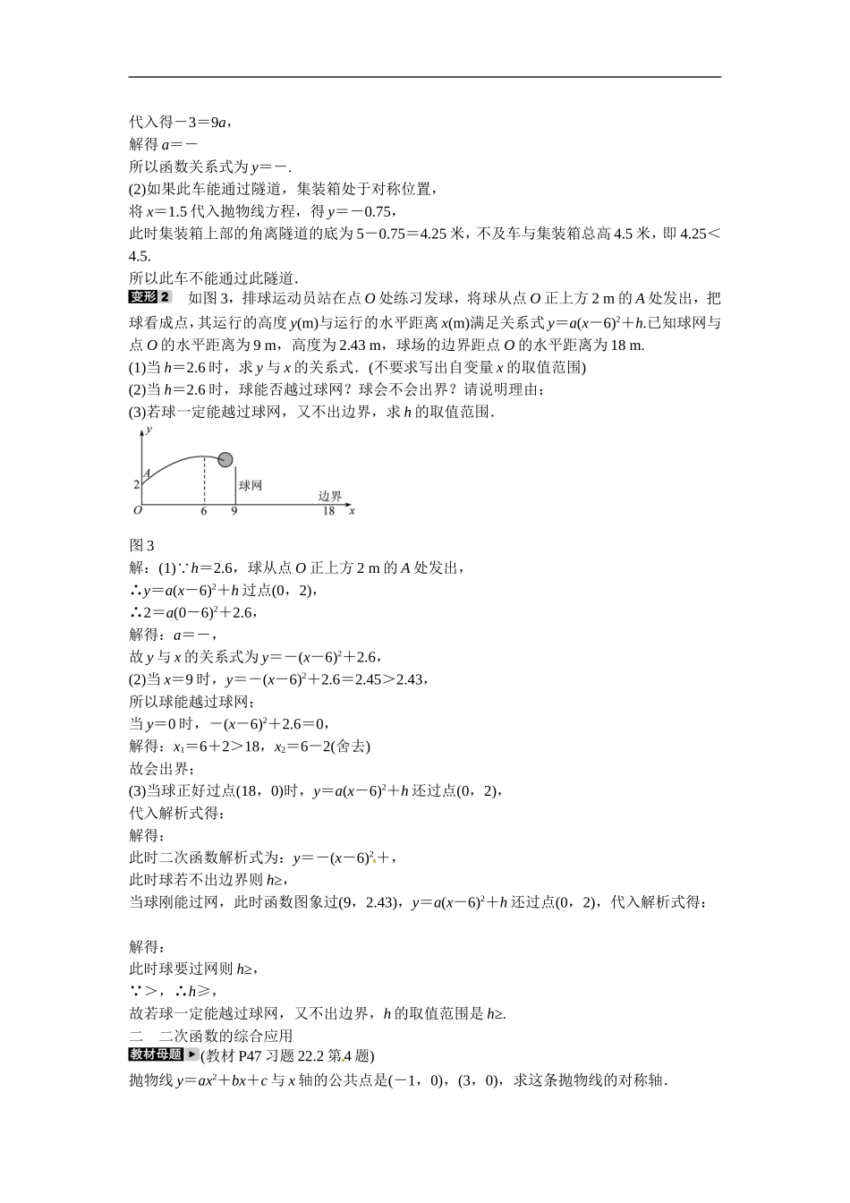 九年级数学上册专题六+二次函数的应用同步测试+新人教版.doc_第2页