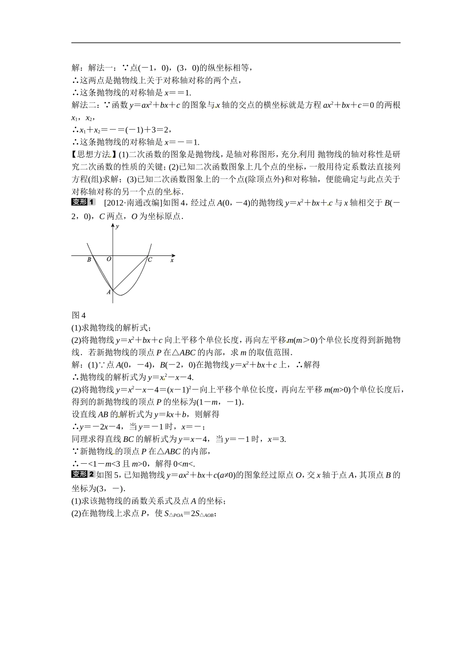 九年级数学上册专题六+二次函数的应用同步测试+新人教版.doc_第3页