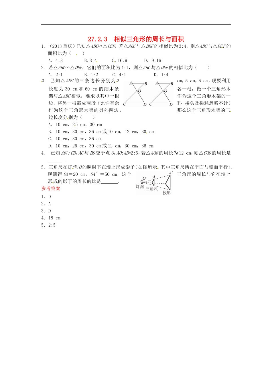 27.2.3 相似三角形的周长与面积同步练习 新人教版.doc_第1页