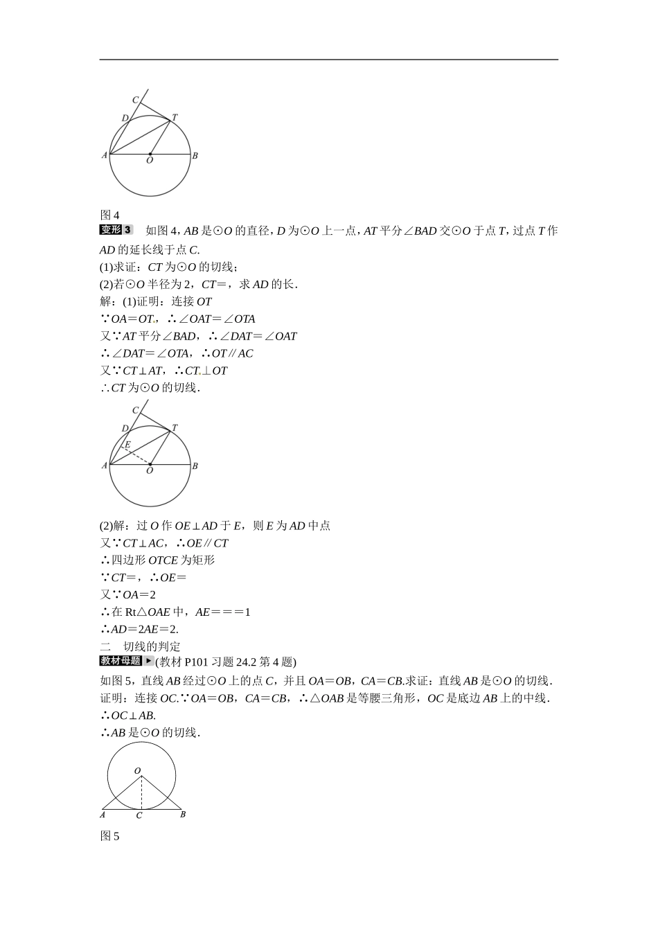 九年级数学上册专题十+有关切线的辅助线作法同步测试+新人教版.doc_第2页