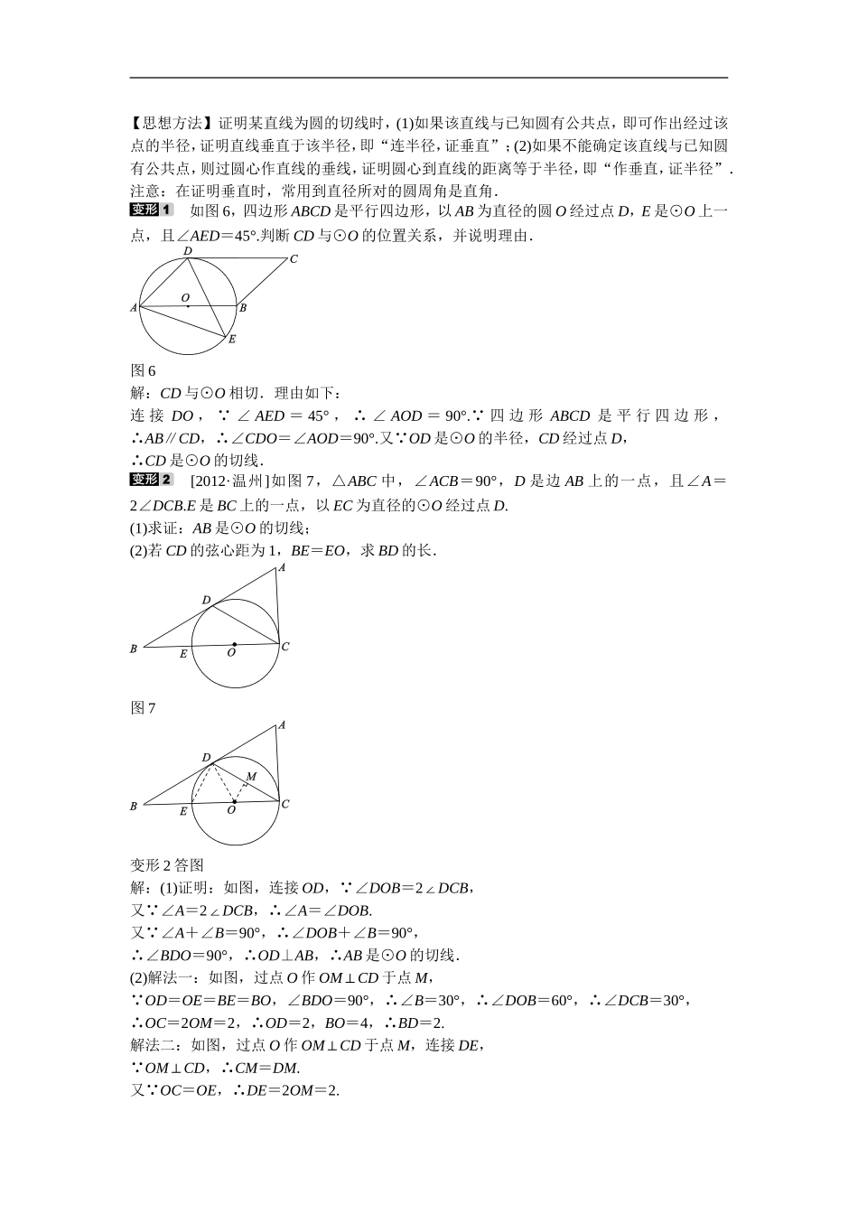 九年级数学上册专题十+有关切线的辅助线作法同步测试+新人教版.doc_第3页