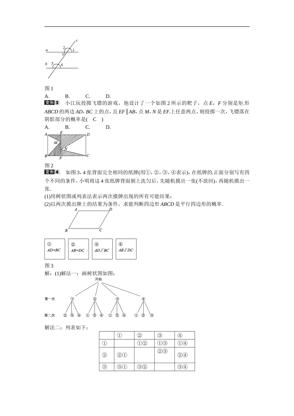 九年级数学上册专题十二+概率与代数、几何知识的综合同步测试+新人教版.doc_第2页