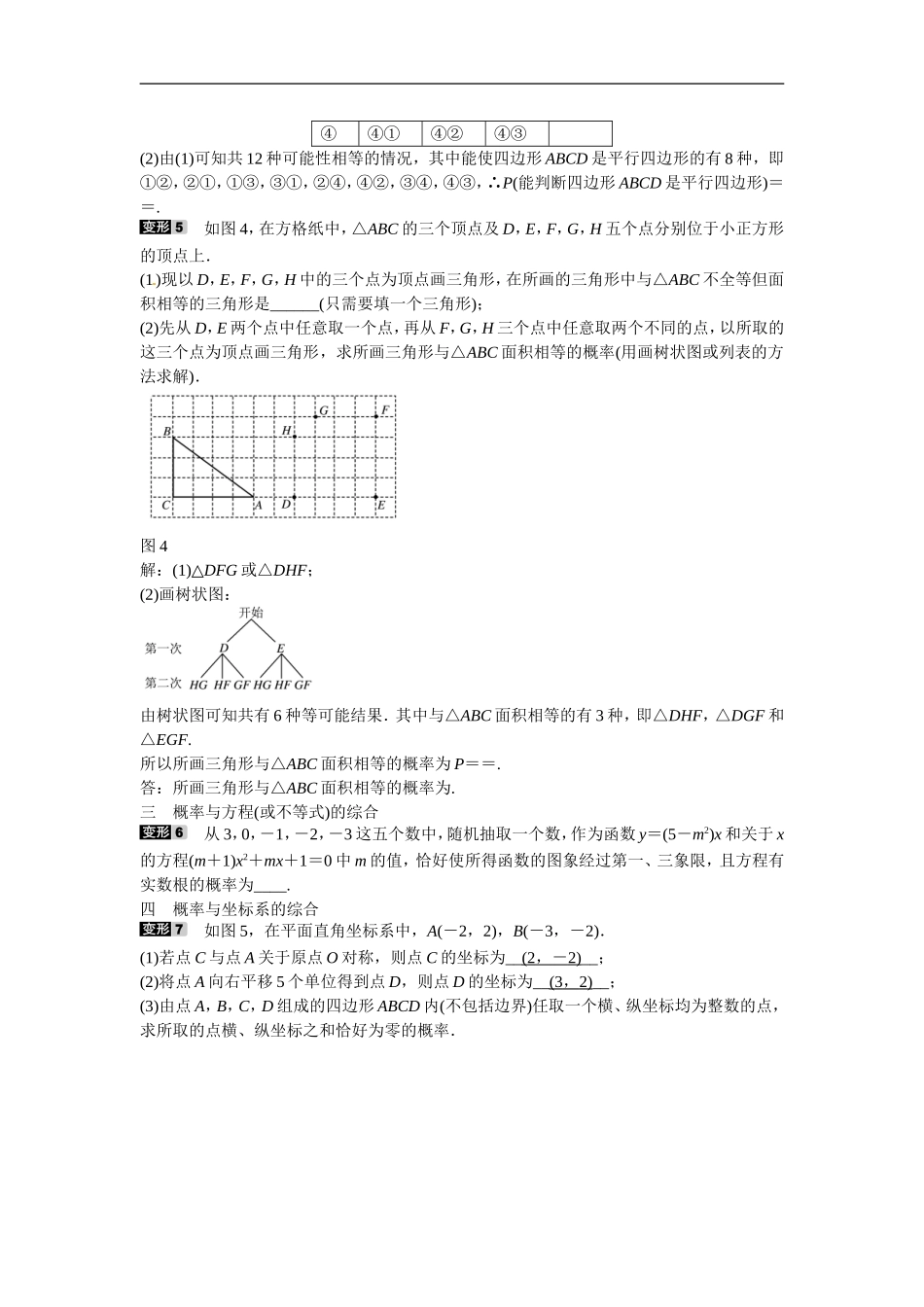 九年级数学上册专题十二+概率与代数、几何知识的综合同步测试+新人教版.doc_第3页