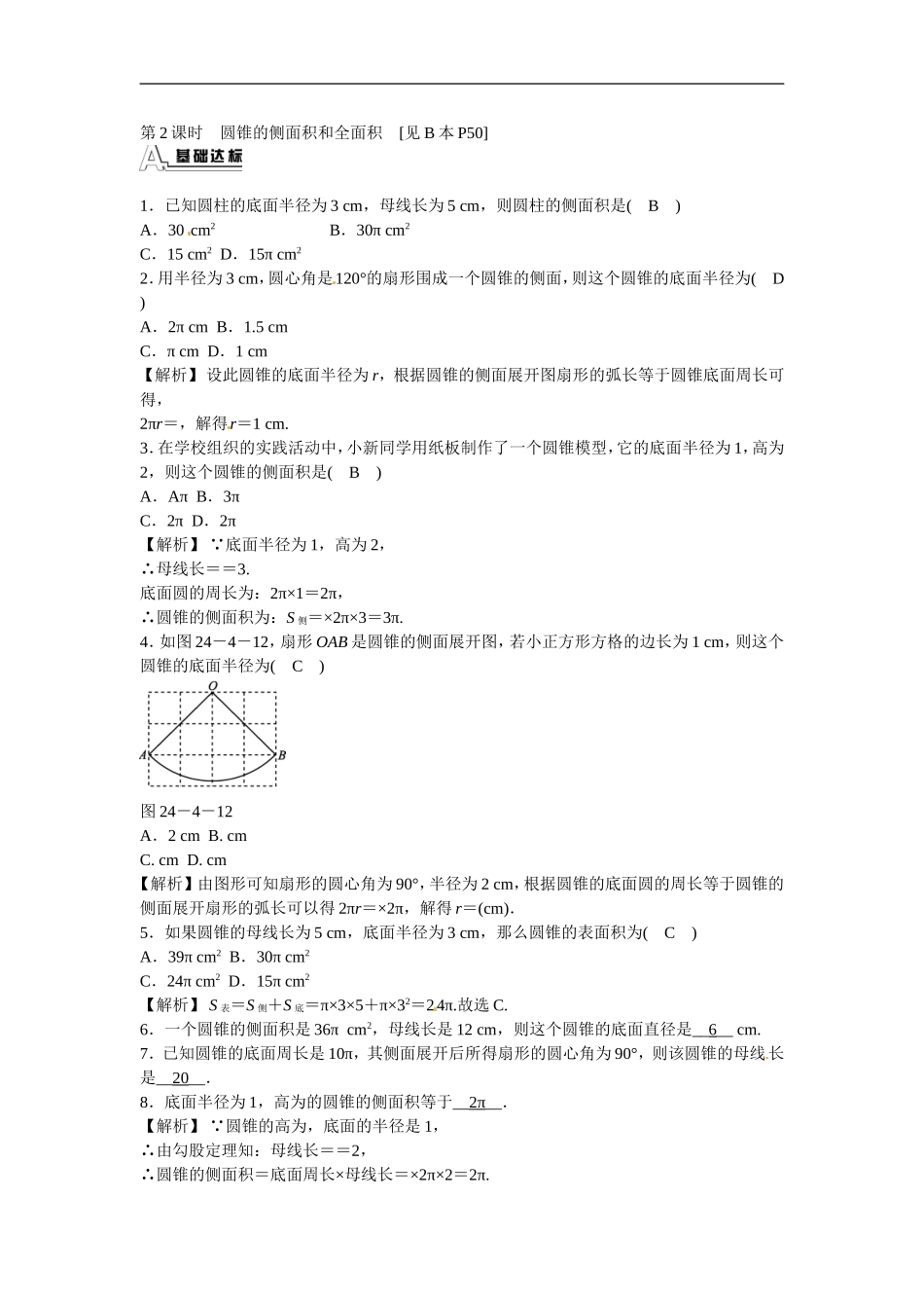 九年级数学上册专题十一+不规则图形面积计算的技巧同步测试+新人教版.doc_第2页