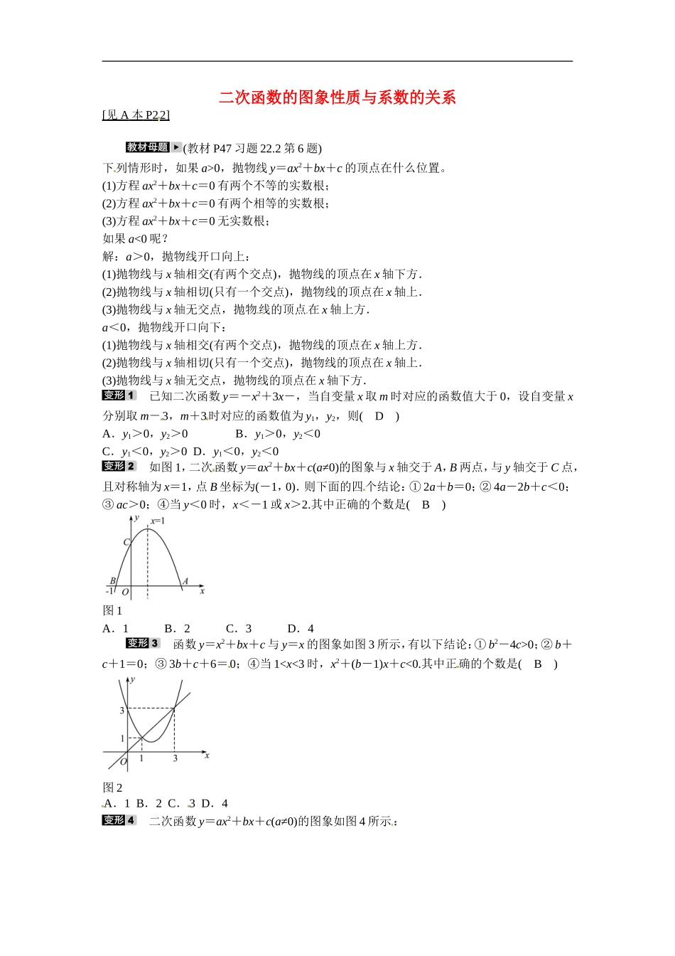 九年级数学上册专题四+二次函数的图象性质与系数的关系同步测试+新人教版.doc_第1页