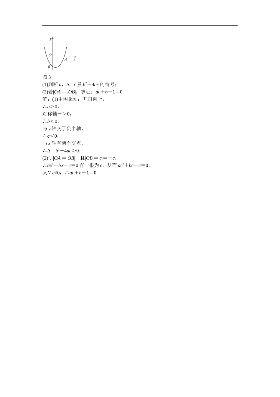 九年级数学上册专题四+二次函数的图象性质与系数的关系同步测试+新人教版.doc_第2页