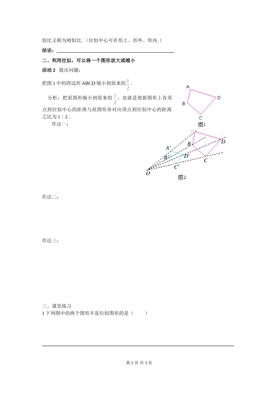 27.3 第1课时 位似图形的概念及画法.doc_第2页