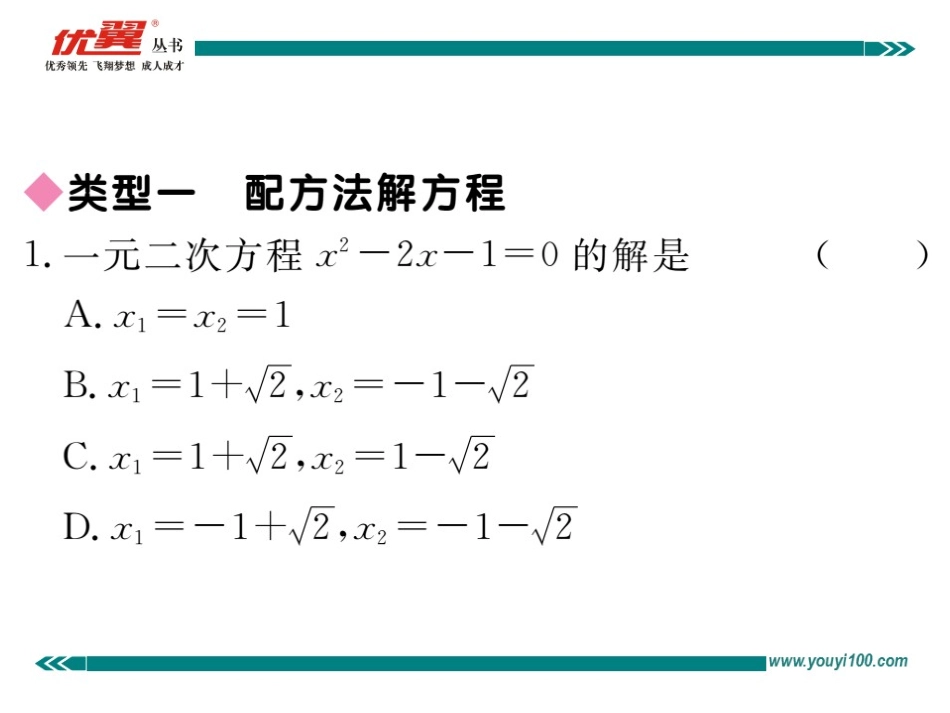 类比归纳专题：配方法的应用.ppt_第2页