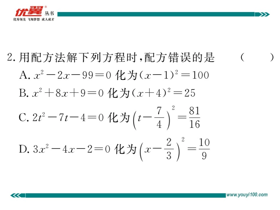 类比归纳专题：配方法的应用.ppt_第3页