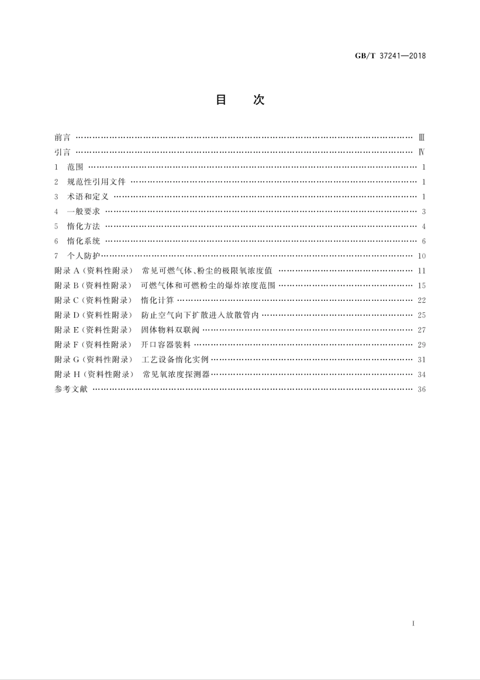 GBT 37241-2018 惰化防爆指南.pdf_第3页