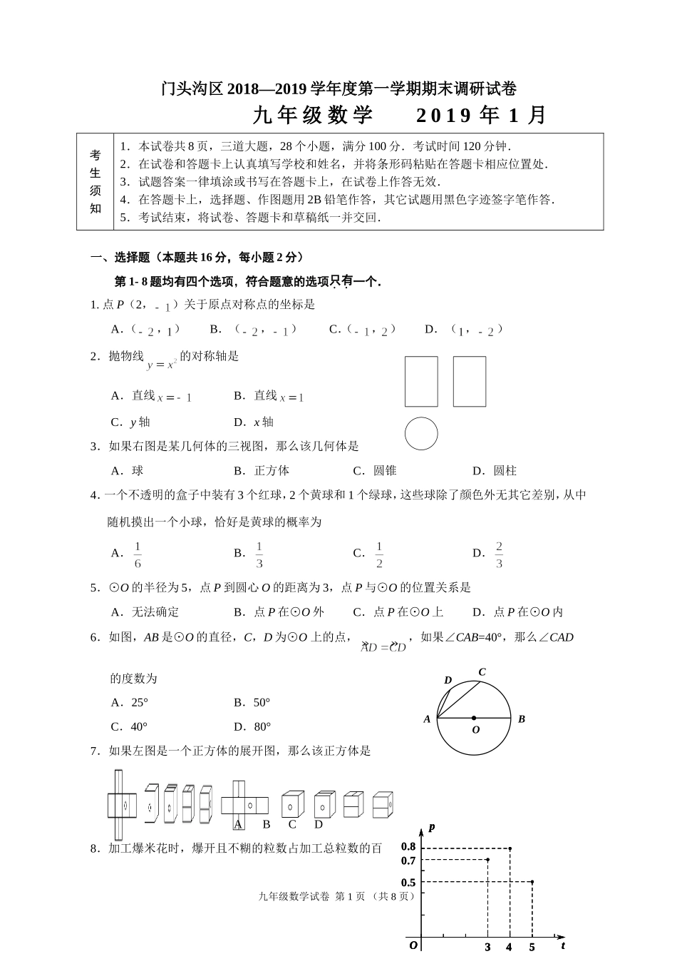 门头沟.doc_第1页