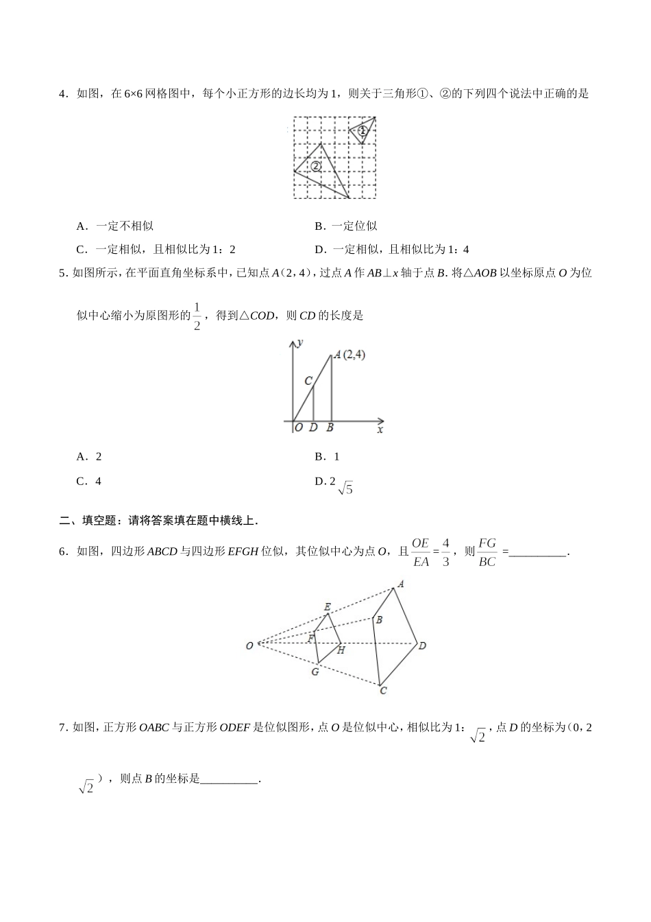 27.3 位似-九年级数学人教版（下）（原卷版）.doc_第2页