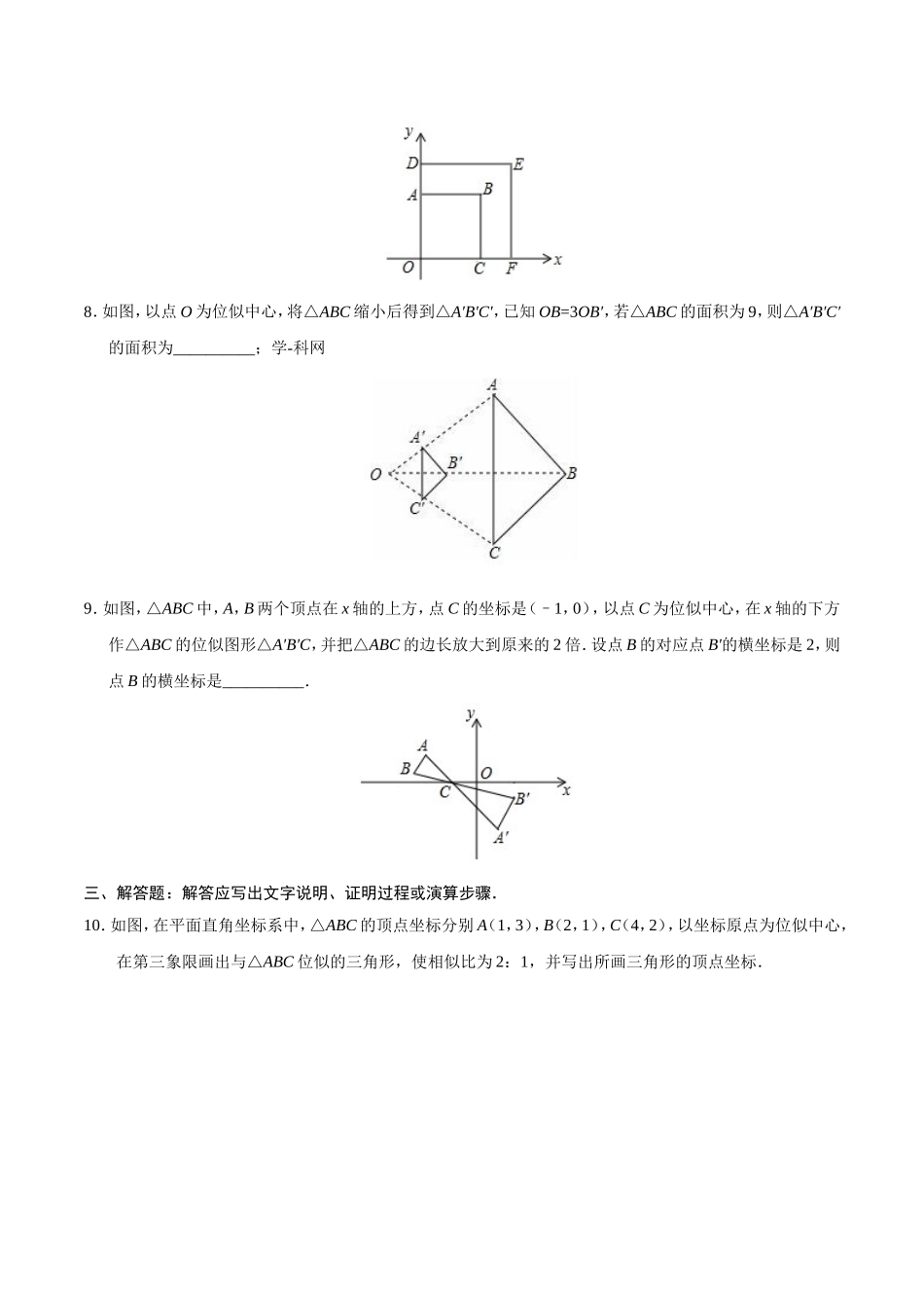 27.3 位似-九年级数学人教版（下）（原卷版）.doc_第3页