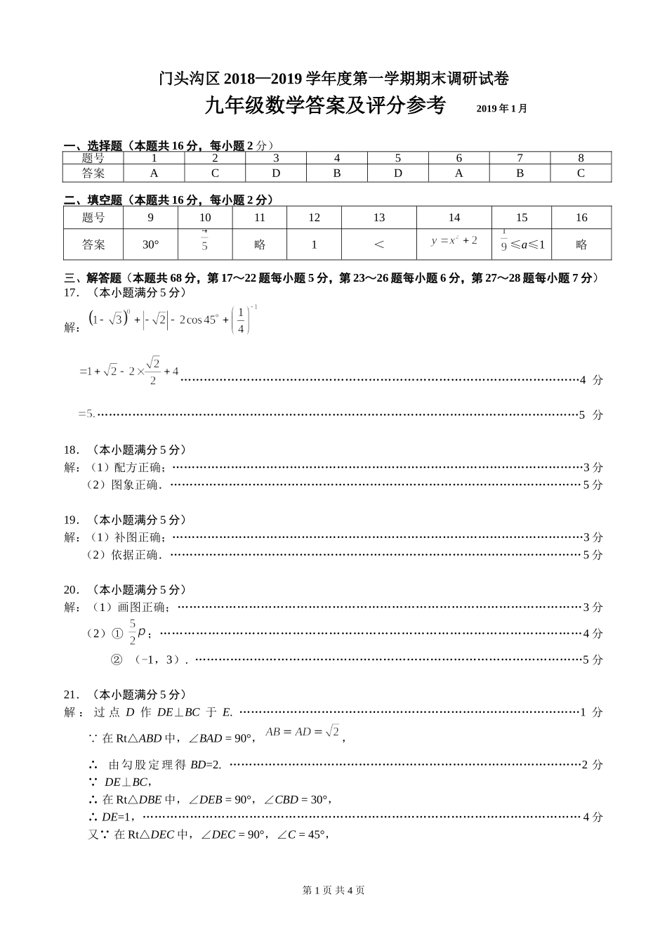 门头沟答案.doc_第1页