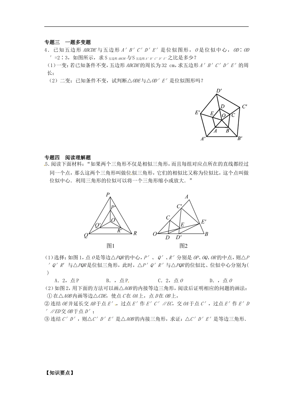 27.3 位似同步练习3 新人教版.doc_第2页