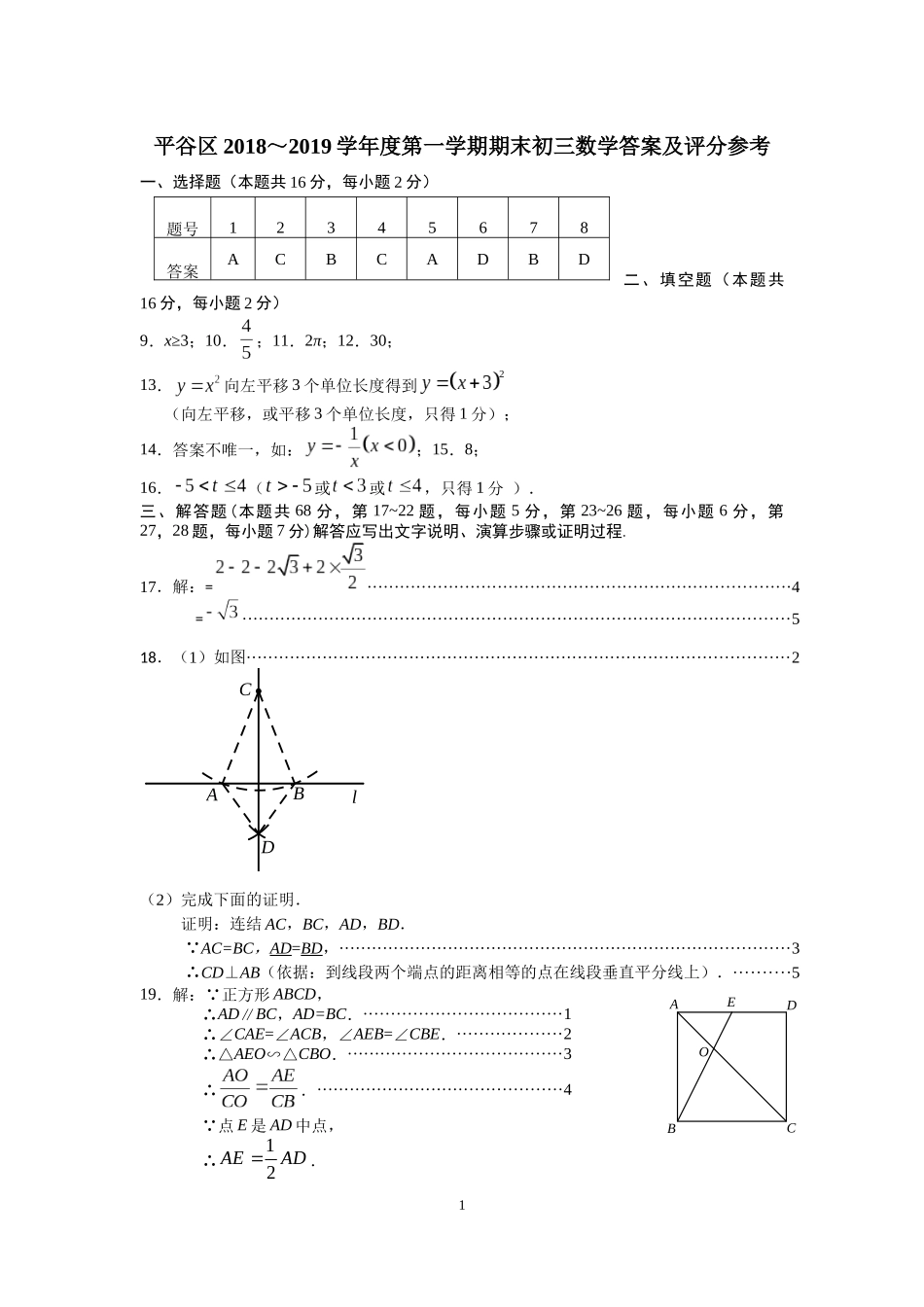 平谷答案.docx_第1页