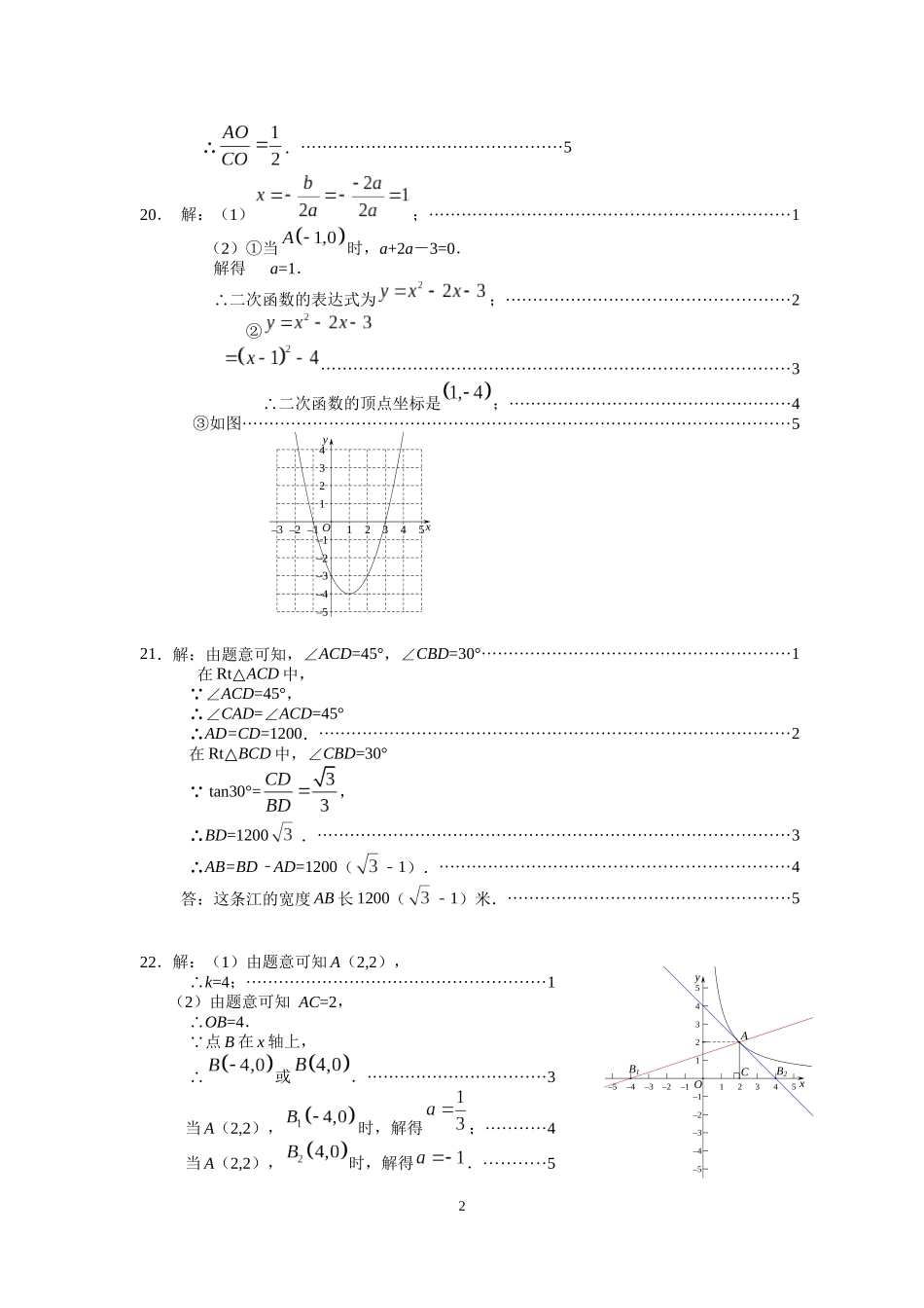 平谷答案.docx_第2页