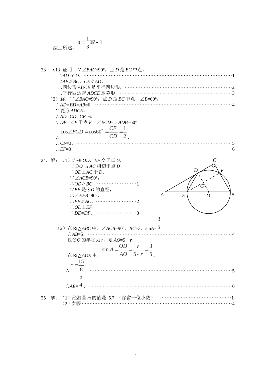 平谷答案.docx_第3页