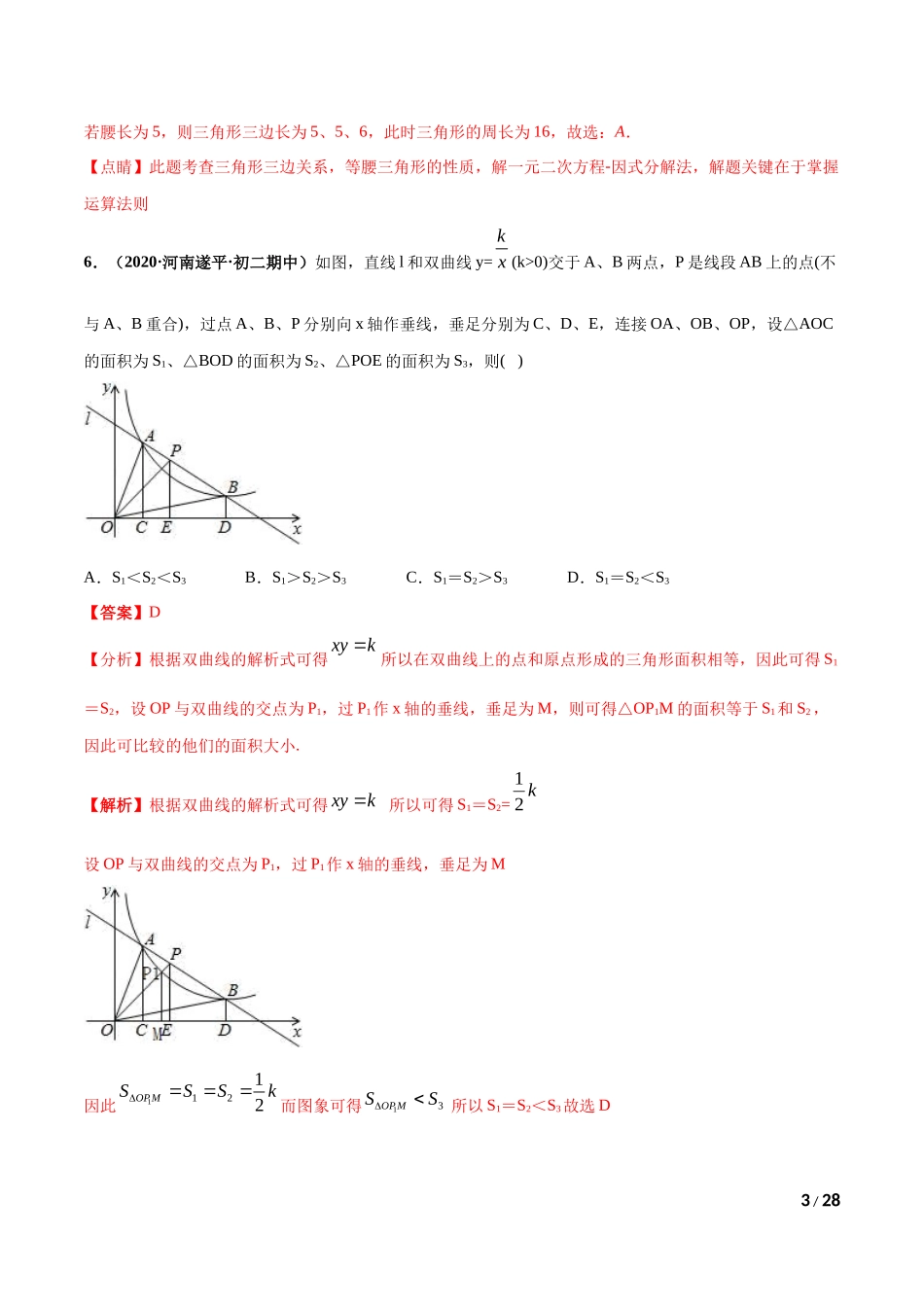 期末测试（1）-2020-2021学年九年级数学上学期高频考点专题突破（人教版）（解析版）.docx_第3页